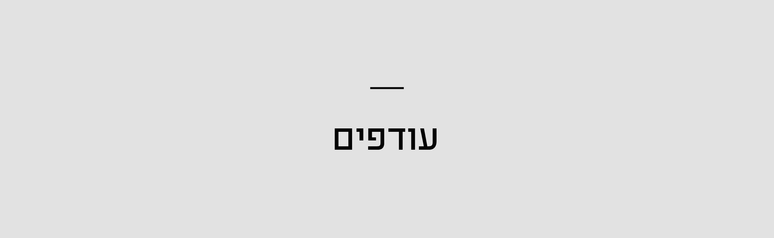 באנר-עודפים-גנרי-01.jpg
