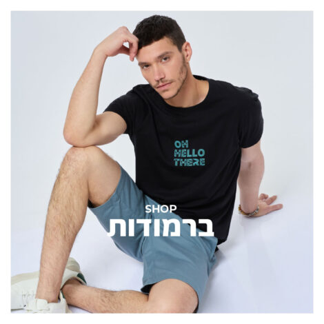 מכנסי ברמודה