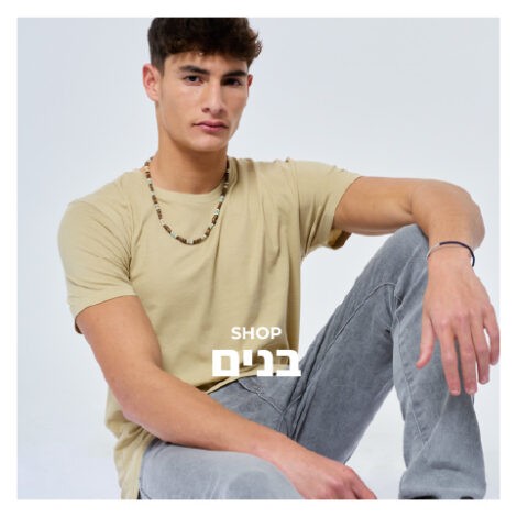 Back To School בנים