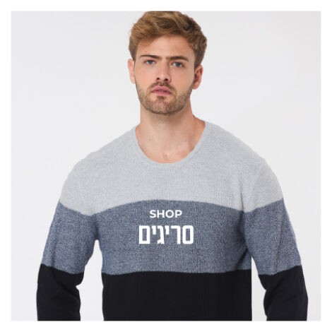 סריגים גברים