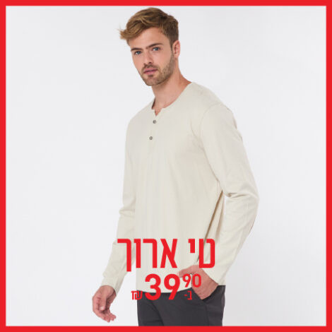 טי ארוך ב-39.90 ₪