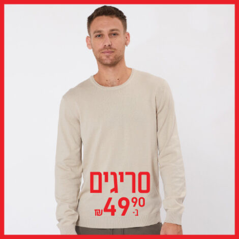 סריגים ב-49.90 ₪