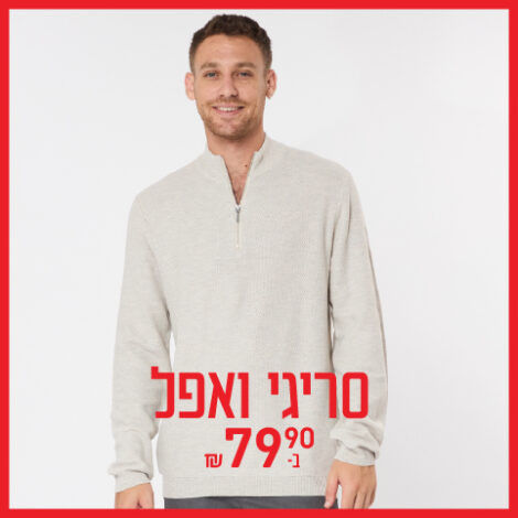 סריגי ואפל ב-79.90 ₪