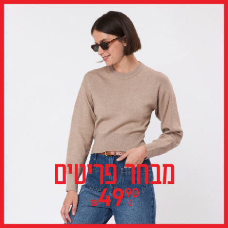 פריטי נשים ב- 29.90 - 49.90 ₪