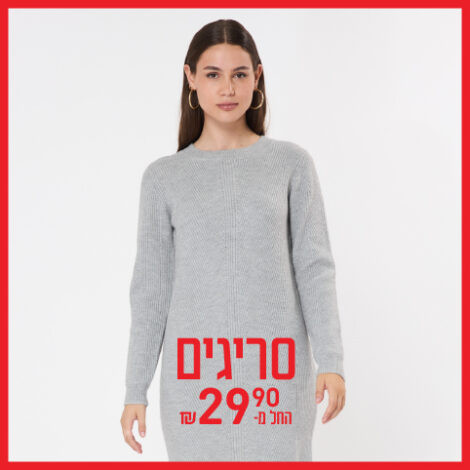 סריגים נשים החל מ-29.90 ₪